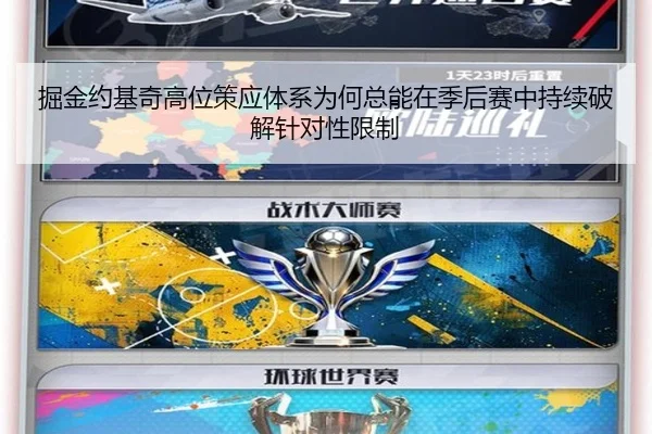掘金约基奇高位策应体系为何总能在季后赛中持续破解针对性限制